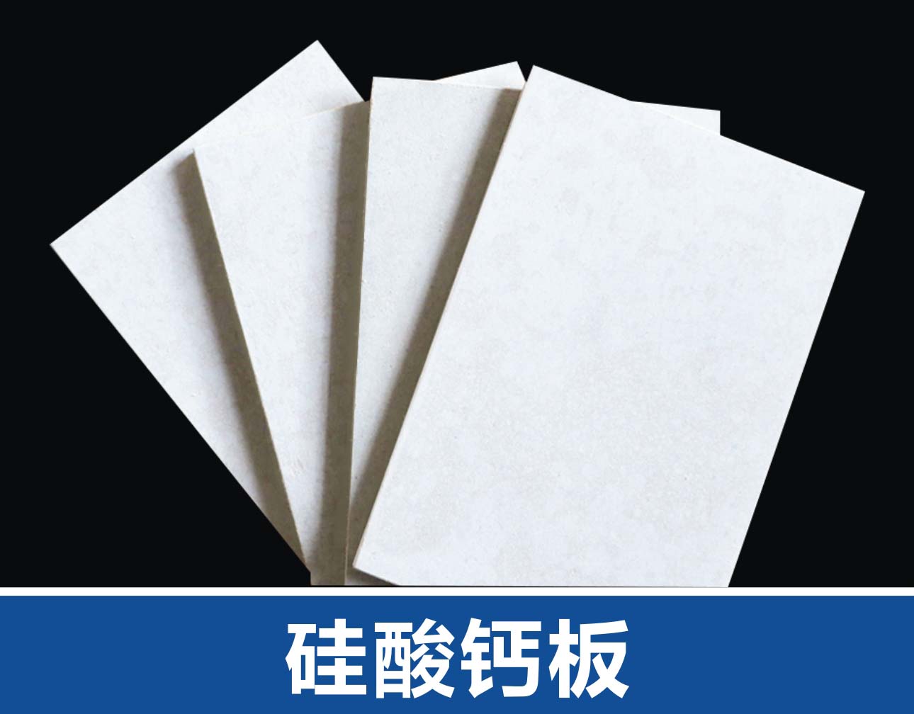 陜西硅酸鈣板的壽命一般有多久？實(shí)際應(yīng)用效果怎么樣？