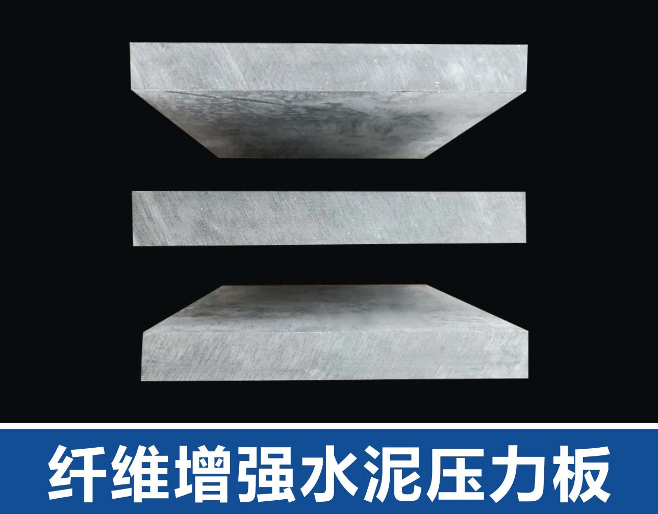 纖維水泥壓力板和硅酸鈣板有什么區(qū)別？各自有什么優(yōu)勢(shì)？
